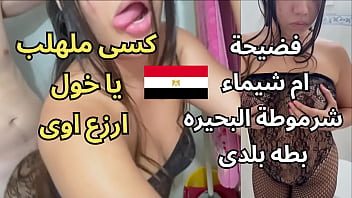 فضيحة أم شيماء في مساكن المحمودية: مشاهد جنسية عربية فاضحة ومثيرة