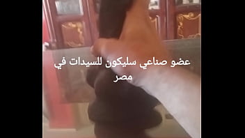 عضو ذكري صناعي من السليكون المثير للنساء في مصر