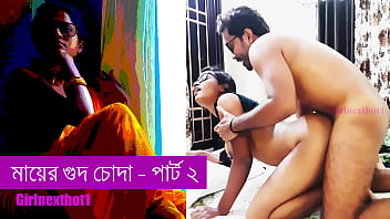 মায়ের ভেজা গুদের রসালো চুদাই পার্ট দুই
