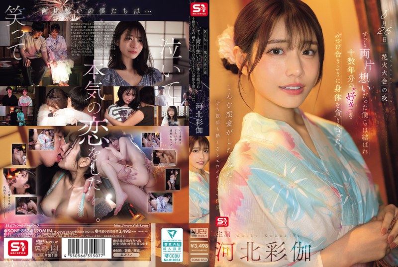 Sone-853 Mami Ku, Kepo Gila, Crot Di Muka – Saika Kawakita