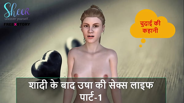 Cerita Mesum Audio Hindi – Kisah Ngewe – Kehidupan Seks Usha Setelah Nikah Part 1