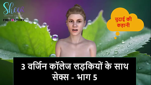 Cerita Sex Audio Hindi – Ngentot 3 Cewek Mahasiswi Perawan – Bagian 5